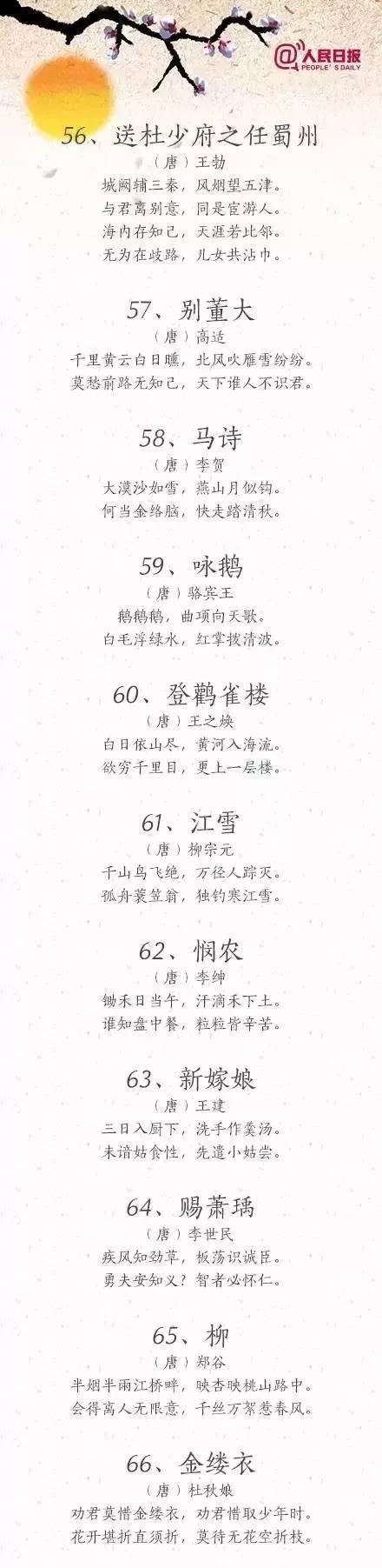 100首小学生必背古诗词高清图片，可直接打印出来图片 No.7