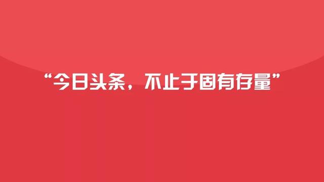 今日头条2019-2020营销通案