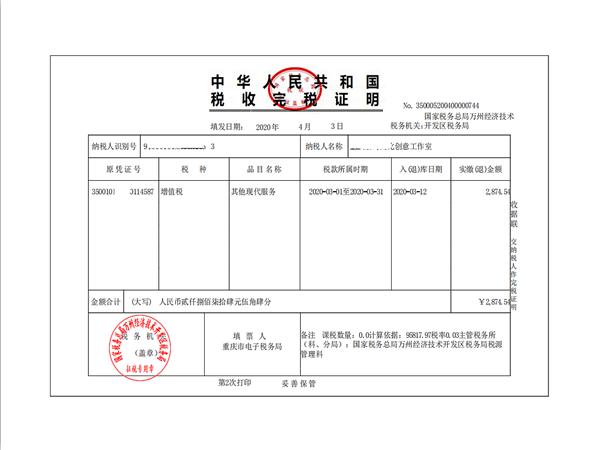 完税证明江苏税收洼地 返税财政奖励>银行回单财政返还本文作者:十方