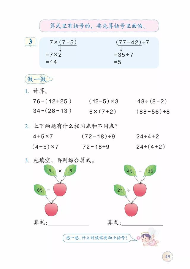 2020春人教版二年级（下册）数学电子课本（高清版）