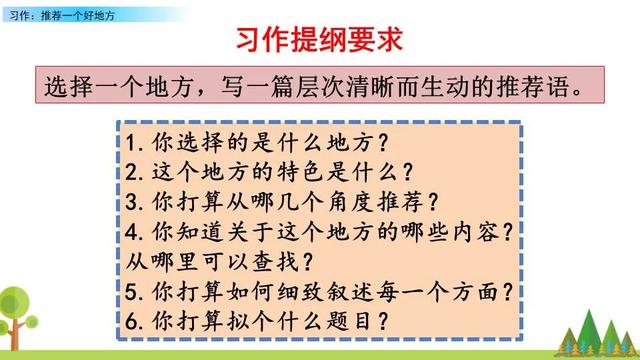 《习作：推荐一个好地方》习作指导与范文