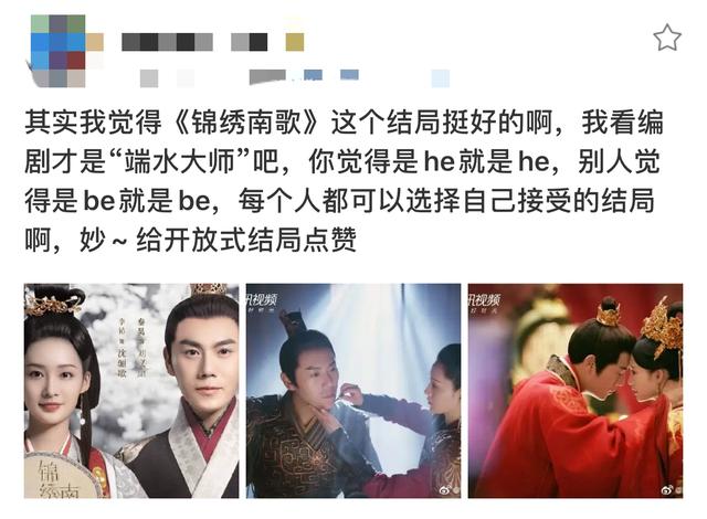 《锦绣南歌》超点大结局，“康定情歌”命运归宿你真的看懂了吗？