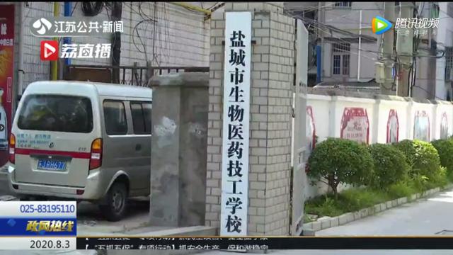 盐城市生物医药技工学校涉嫌套取学费补贴，当地成立联合调查组