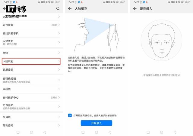 华为公司P30系列产品EMUI 9.1“双人脸解锁”感受