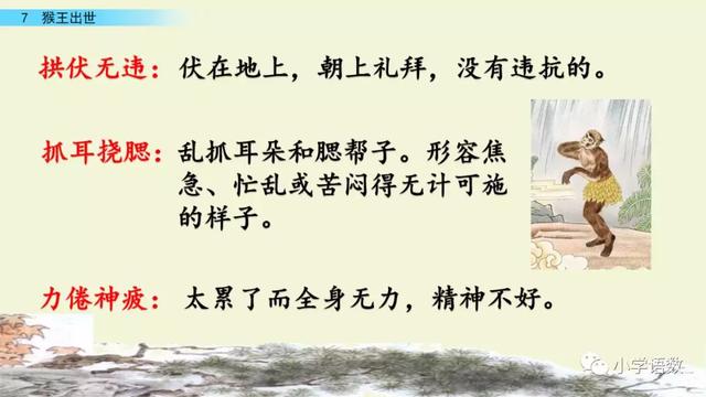 《猴王出世》课文生字组词等知识点归类解读练习