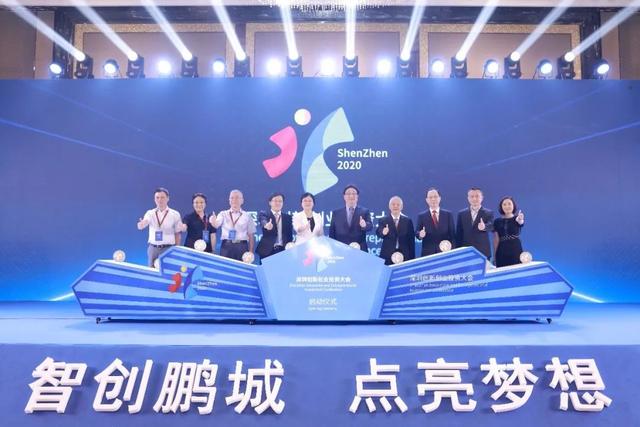 首届深圳创新创业投资大会（2020）正式启动