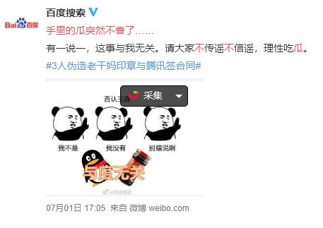 ​腾讯回应“被骗”：悬赏1000瓶老干妈！​审计