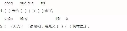 春夏秋冬 同步练习 跟我学语文