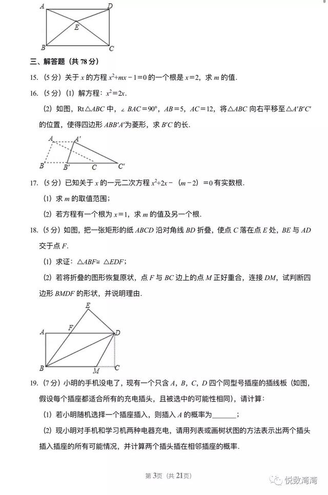 2018 2019学年北京师大附属实验中学九年级 上 期中数学试卷 带答案 家长论坛 家长交流社区 北京小升初 北京学区房 北京幼升小幼儿入园门户网站