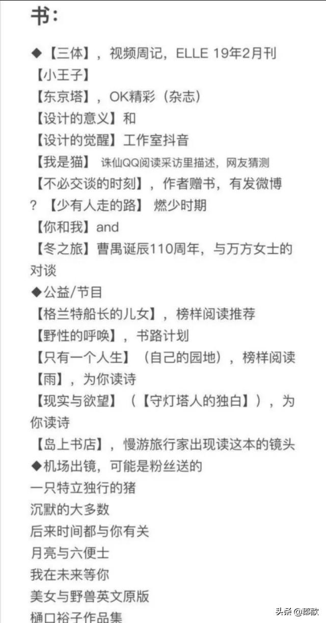 肖战读过的书，镜头下出现过名字的，你知道几本？