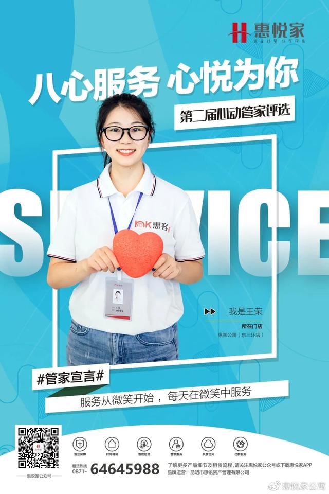 「心动管家评选」最后一组惠悦管家PK！究竟谁能夺得本周心动管家