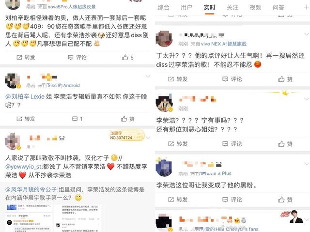 在微博上狂喷刘柏辛和李荣浩的人，大概是吃饱了撑的...