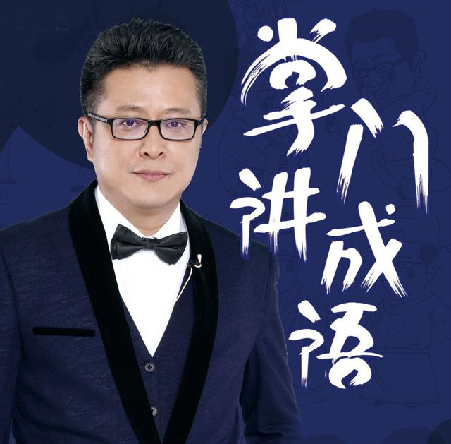 形容有文化的成语名家见面会央视主持人张腾岳掌门讲成语新书见面会