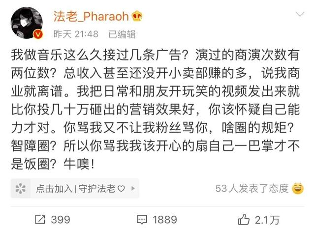 法老和光光被喷混饭圈，听到这个言论我迷惑了...