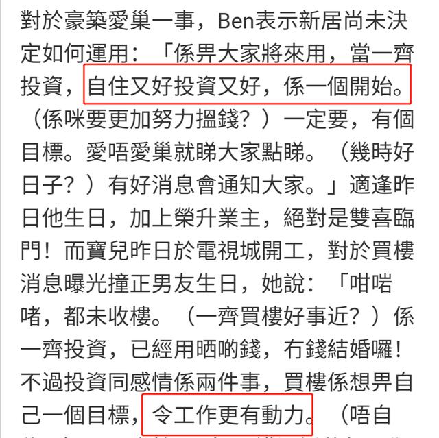 港姐与演员男友豪掷7000万购豪宅，疑为结婚准备