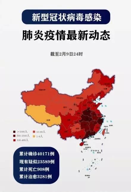 最新！2月10日数据更新全国累计确诊40171例，治愈出院3281例
