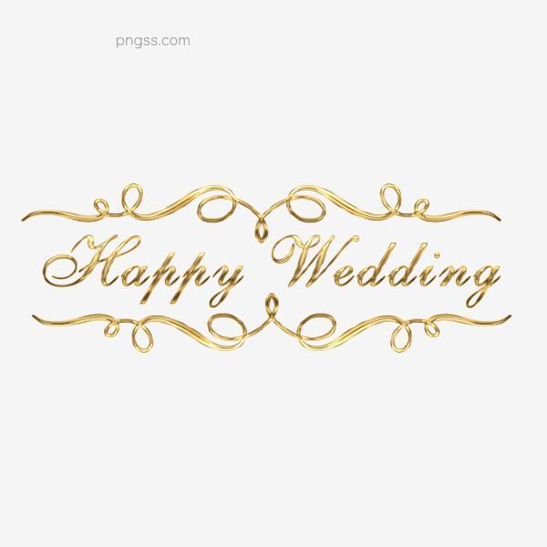 新婚结婚英文happy Wedding唯美大气花纹字体设计png搜索网 精选免抠素材 透明png图片分享下载 Pngss Com