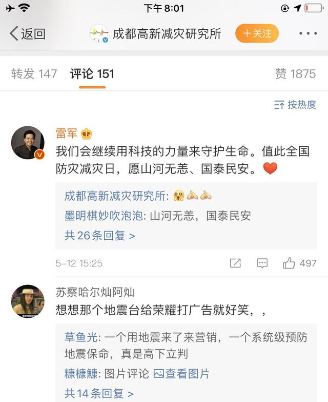走在行业前沿，这家手机厂商用科技力量，进行地震预警