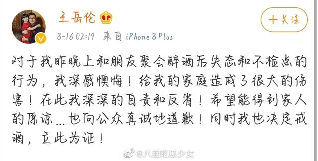 顾家爱儿王岳伦道歉，自称酒后糊涂从此不喝，他真这么怕李湘？