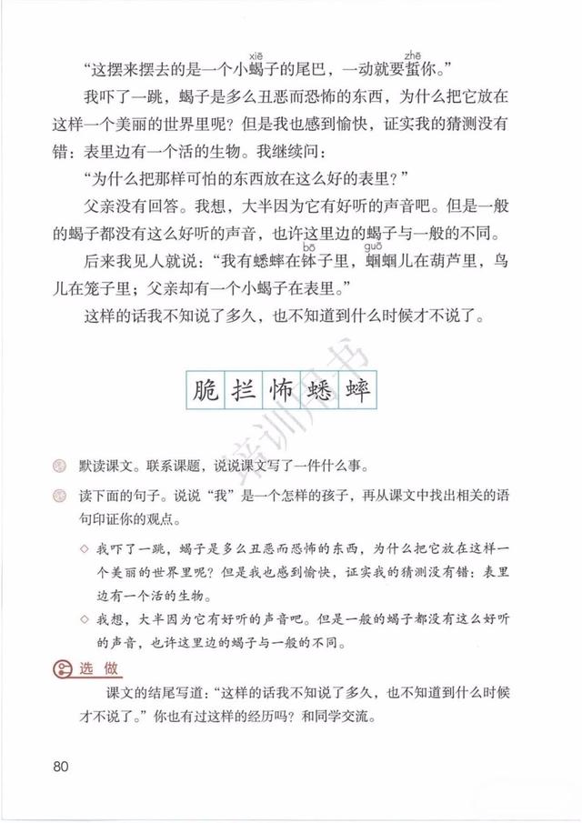 部编版六年级下册语文电子课本