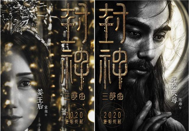 我们有理由相信，《封神三部曲》会成为中国版