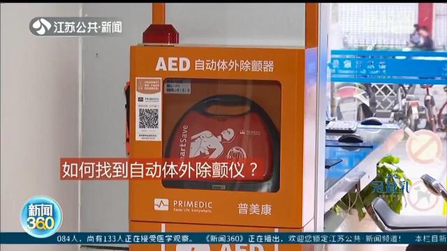 女子心脏骤停倒地 医学生&ldquo;教科书般&rdquo;使用AED紧急施救