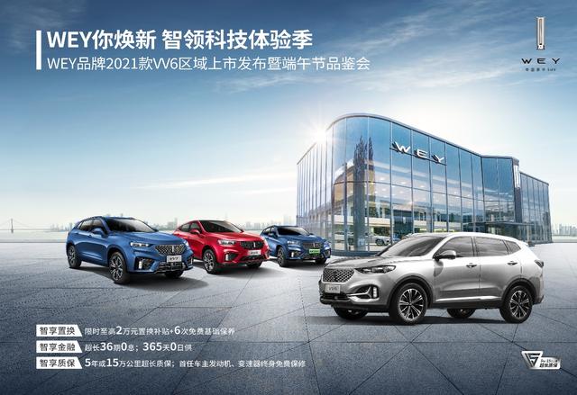 成都杭州西安等九大区域再掀智能体验新风潮 WEY VV6引发关注