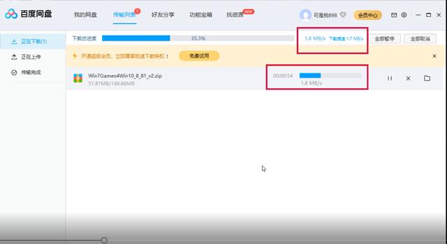 百度网盘，实现免费不限速，10M/S？都是假的