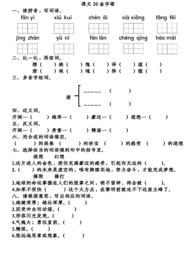 金字塔同步练习