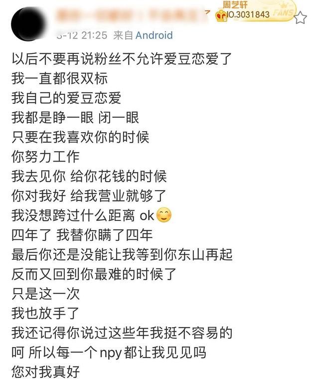 放任女朋友和粉丝撕逼，他不糊谁糊？