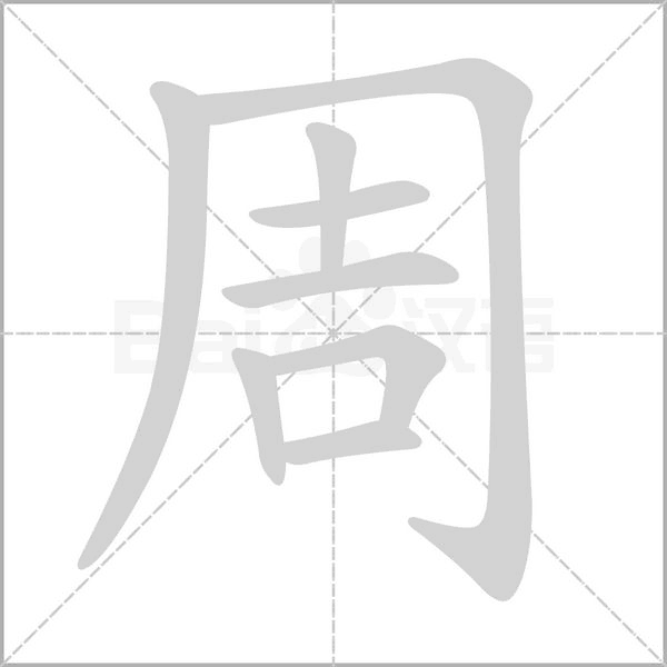 《沙滩上的童话》生字笔顺拼音组词-跟我学语文