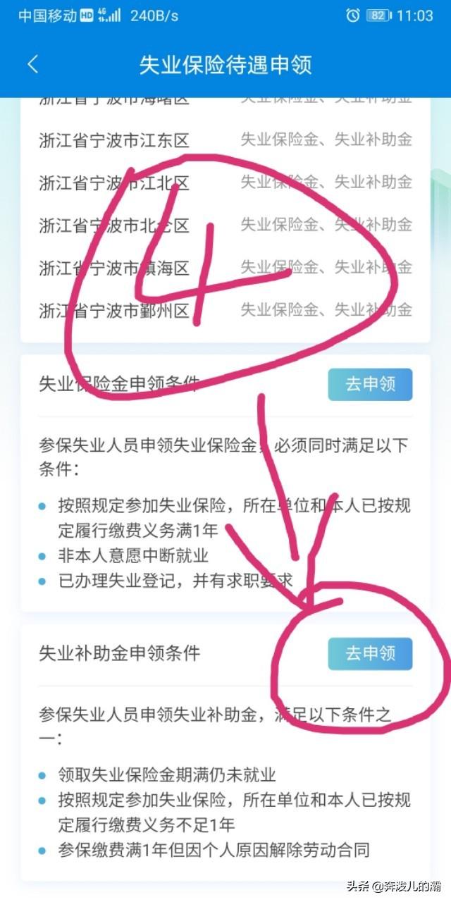 成功申领到了失业补助金，只需简单几步。