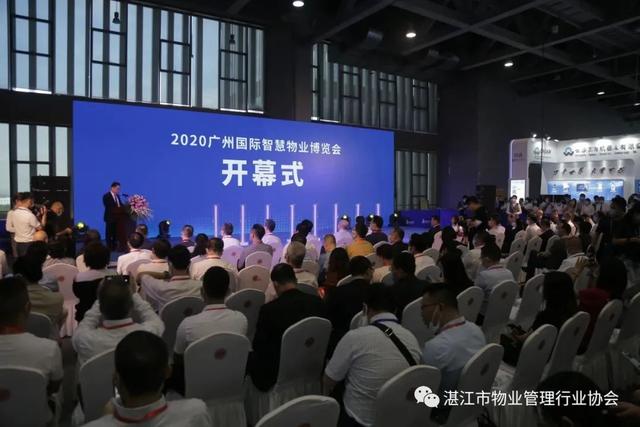 湛江物协带领员单位走进2020广州国际智慧物业博览会