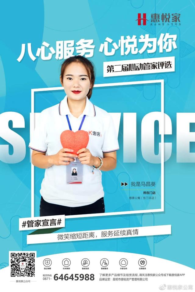 「心动管家评选」最后一组惠悦管家PK！究竟谁能夺得本周心动管家