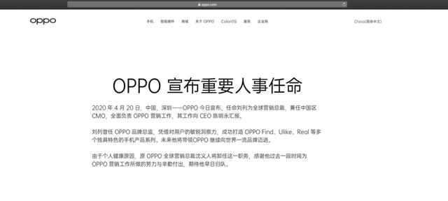 “爆款”高管沈义人离场 OPPO下坡路才刚刚开始？