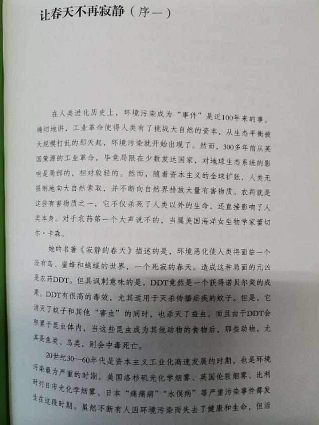 让春天不再寂静(连载之三)