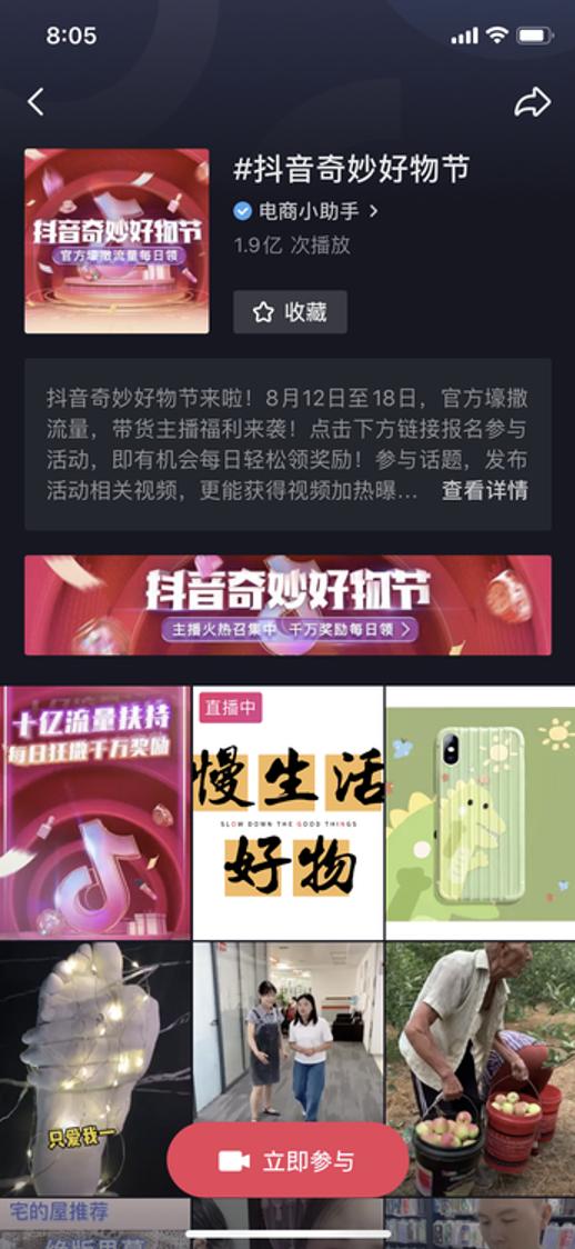 直播带货可以怎么玩？这样提升带货效率