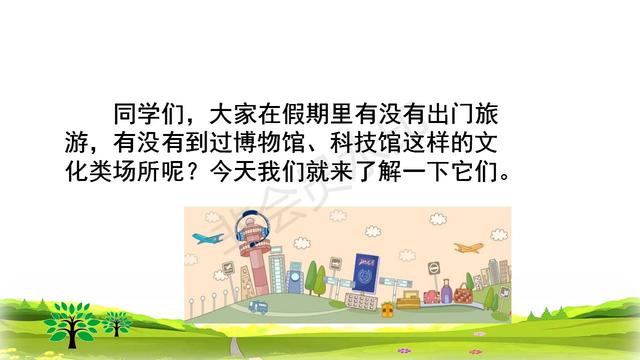 二年级语文下册语文园地六教学内容预习