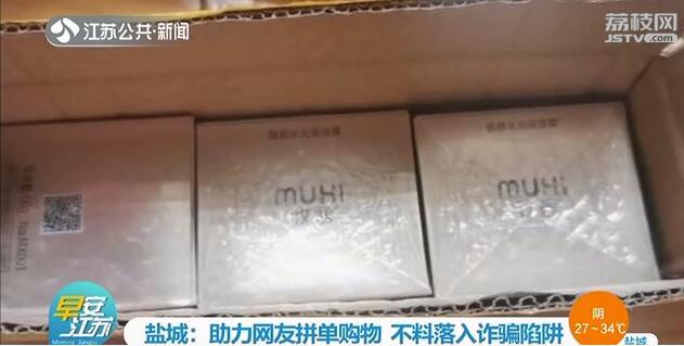 男子帮&ldquo;女网友&rdquo;拼单购物 付了6000元后被删除好友