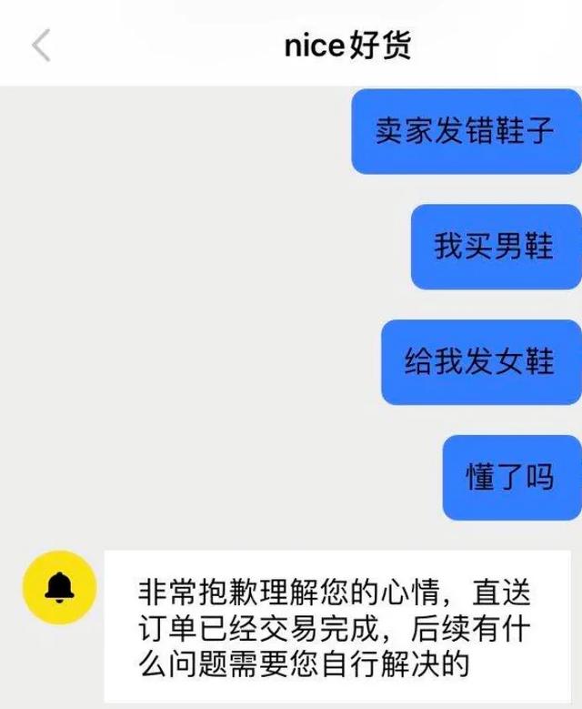 nice卖鞋又出幺蛾子，耿直小伙一天被坑两次心态爆炸…