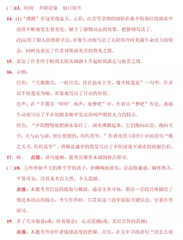 统编版八年级下册第五单元达标测试卷含答案