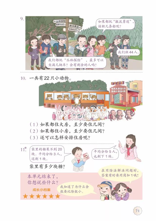 2020春人教版二年级（下册）数学电子课本（高清版）