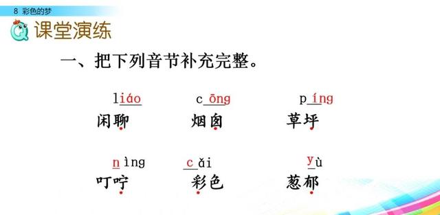 《彩色的梦》生字拼音组词等知识点归类预习及练习