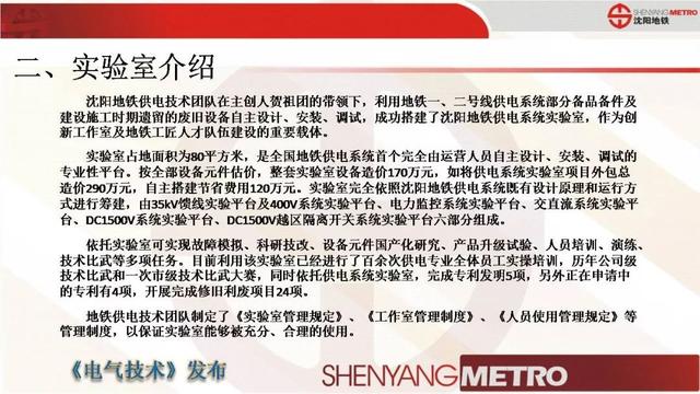 沈阳地铁公司贺祖团：自主设计搭建供电系统实验室