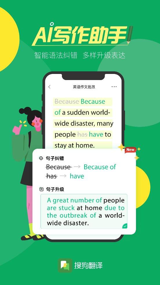 搜狗翻译推出国内首个AI写作助手，开启外语学习智能化新篇章