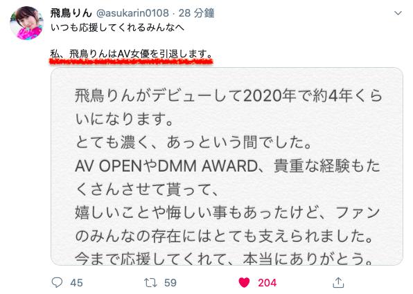 飞鸟りん(飞鸟铃)引退：αv Open和DMM是最贵重的经验 糗事百科 图1