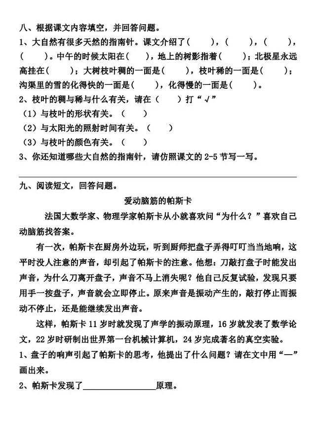 《要是你在野外迷了路》生字词等课文知识点归类预习练习