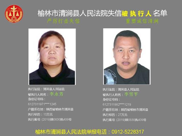 清涧法院发布一批失信被执行人名单，看看都有谁