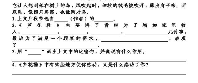 《芦花鞋》同步练习及答案