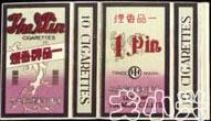 中国老牌子香烟和解放前香烟牌子